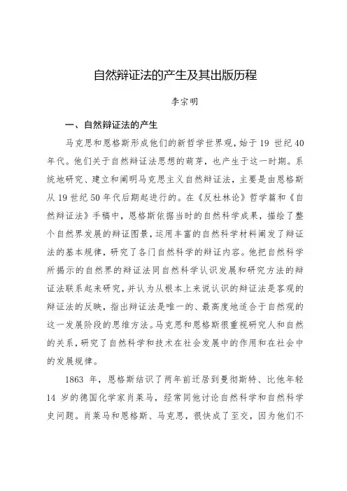 自然辩证法的产生及其出版历程