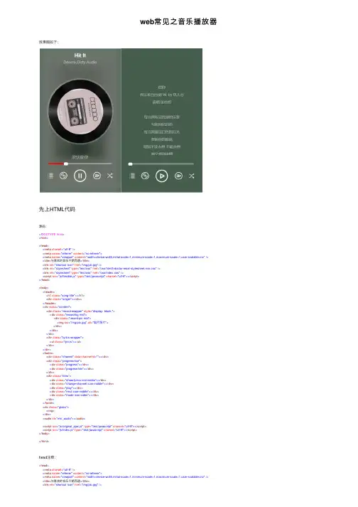 web常见之音乐播放器