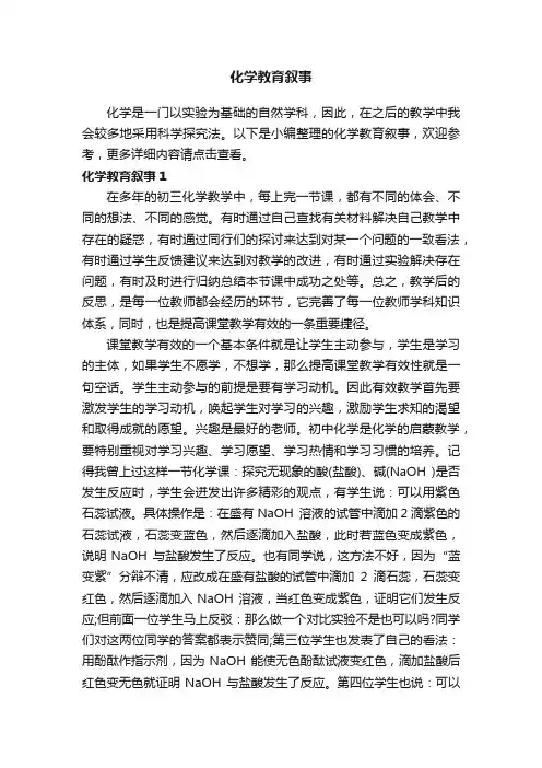 化学教育叙事