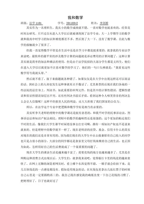 我和数学的一点小故事