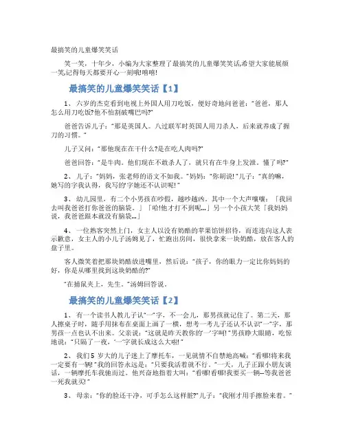 最搞笑的儿童爆笑笑话