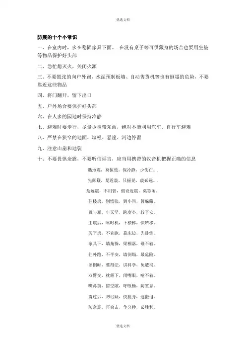 防震的十个小常识