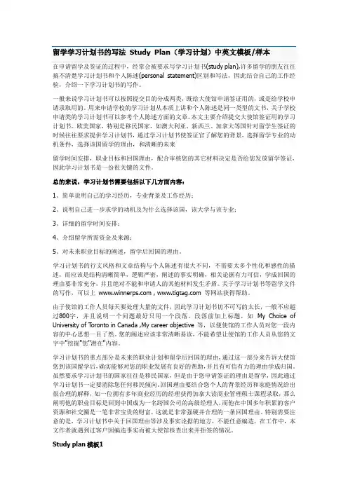 留学学习计划书中英文模版8篇