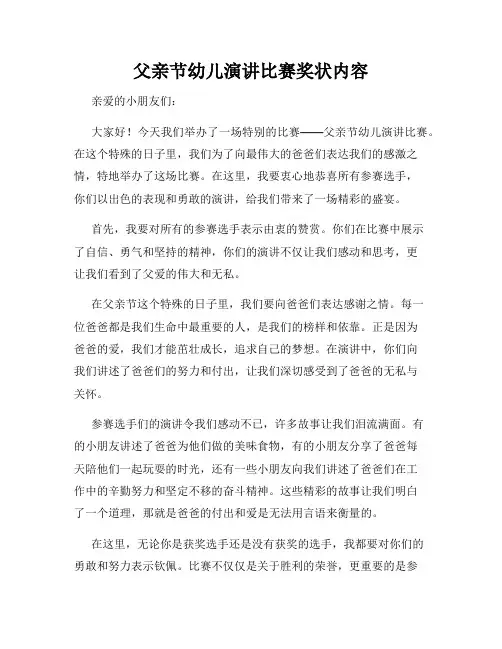 父亲节幼儿演讲比赛奖状内容