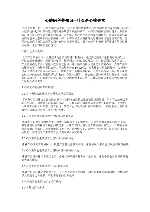心脏病科普知识—什么是心律失常
