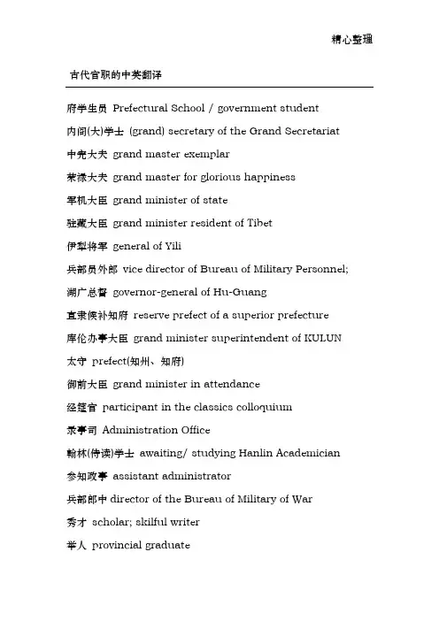 古代官职的中英翻译
