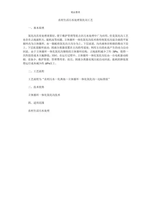 农村生活污水处理氧化沟工艺