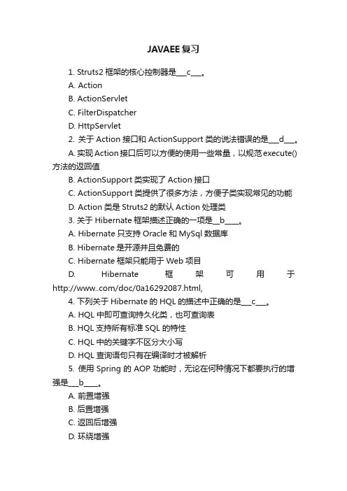 JAVAEE复习
