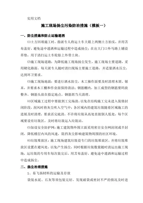 施工现场扬尘污染防治措施(六个)
