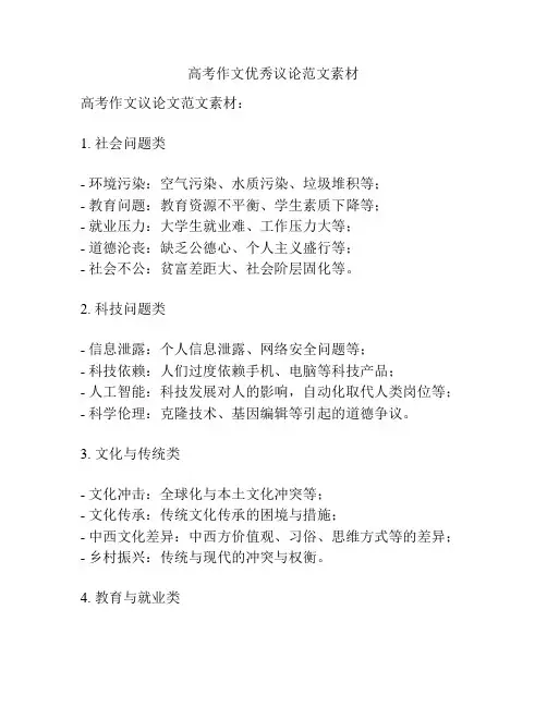 高考作文优秀议论范文素材