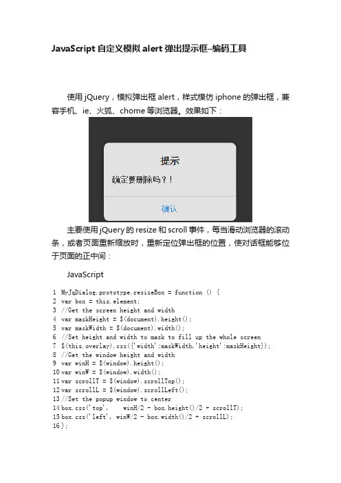 JavaScript自定义模拟alert弹出提示框–编码工具