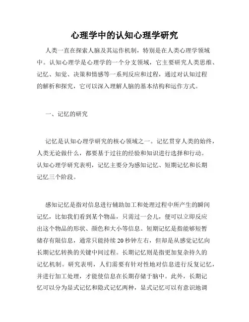 心理学中的认知心理学研究