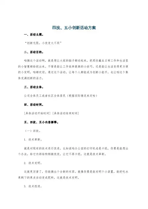 四技、五小创新活动方案