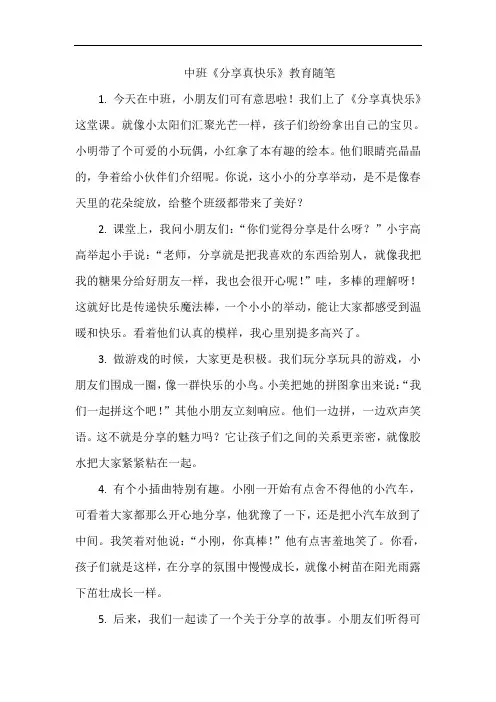 中班《分享真快乐》教育随笔