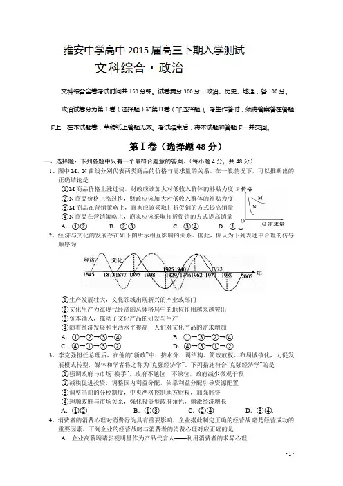 四川省雅安中学2015届高三开学考试政治试题 Word版含答案