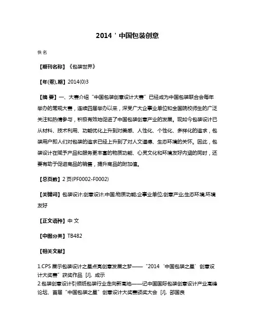 2014＇中国包装创意