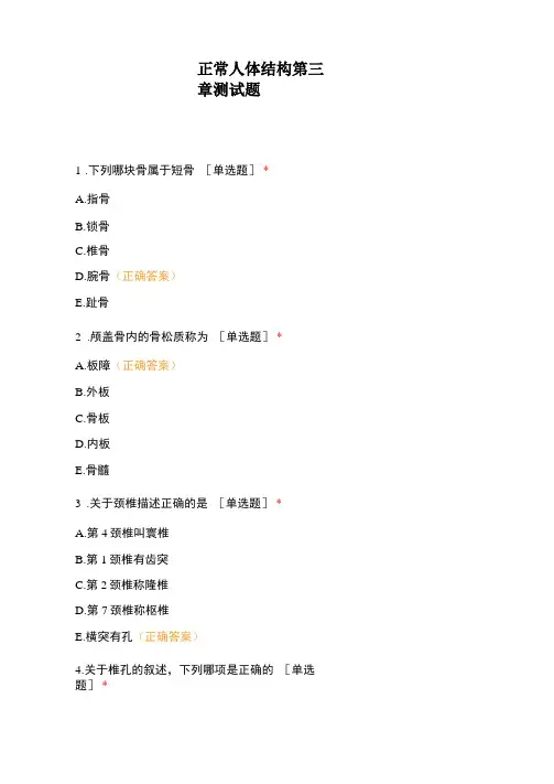正常人体结构测试题