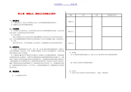 高中美术浪漫主义现实主义和印象主义教学案