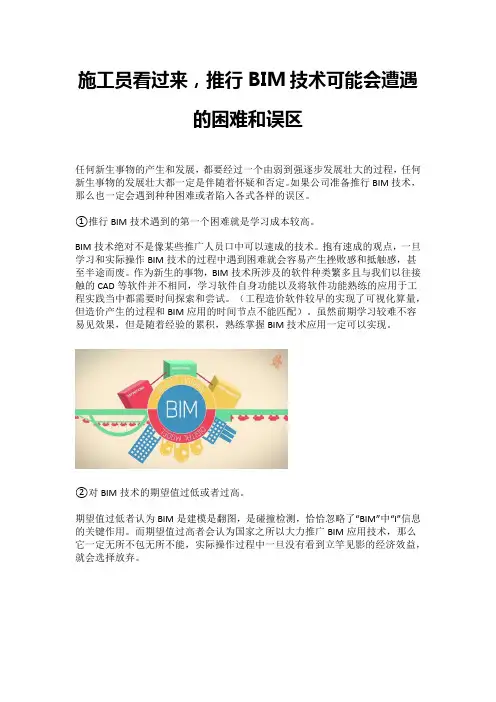 施工员看过来,推行BIM技术可能会遭遇的困难和误区