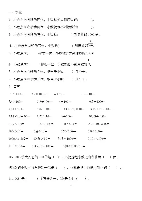 小数点移动引起小数大小变化(练习题)