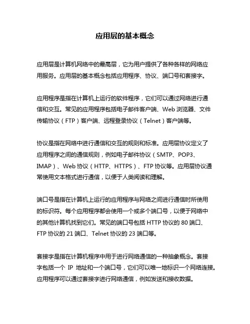 应用层的基本概念