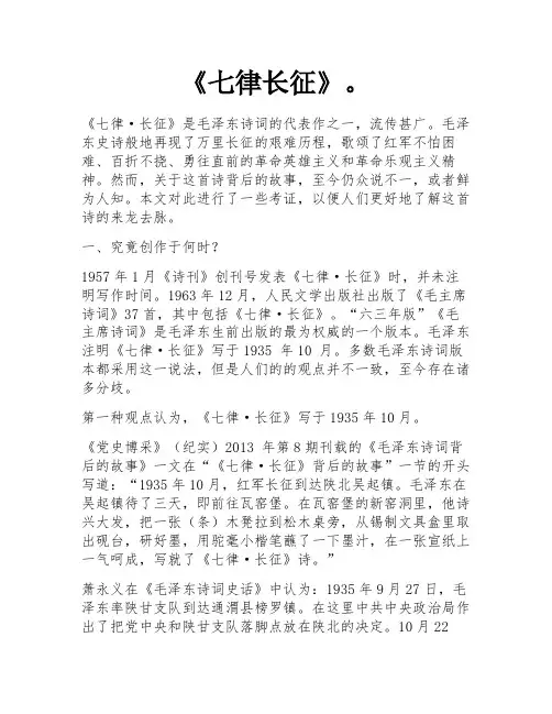 《七律长征》。