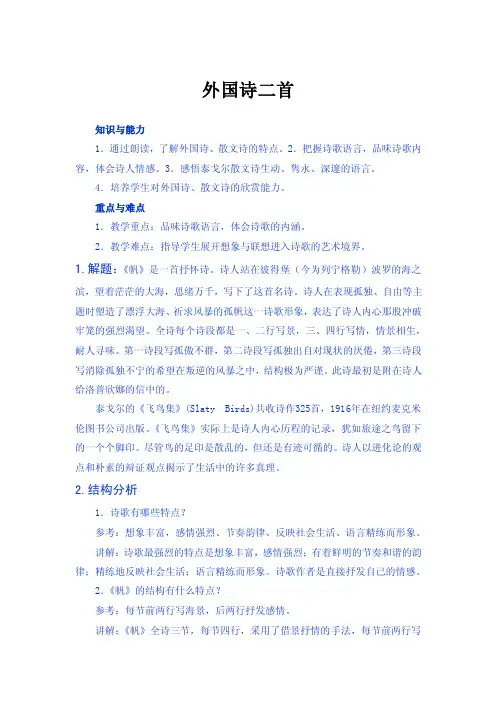 外国诗二首——精选推荐
