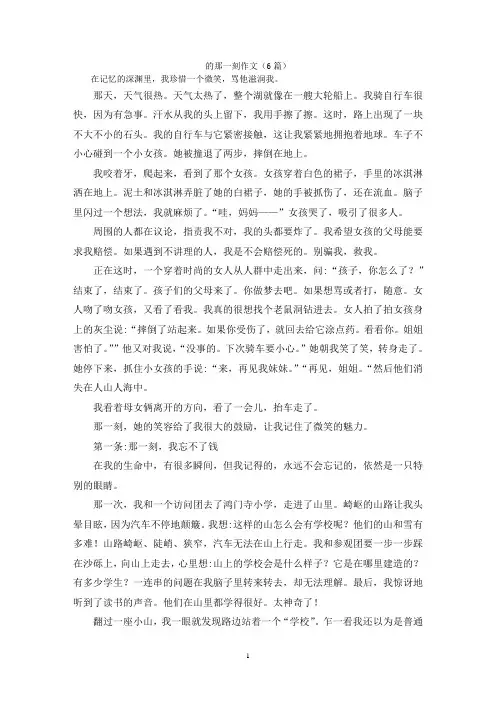的那一刻作文(6篇)
