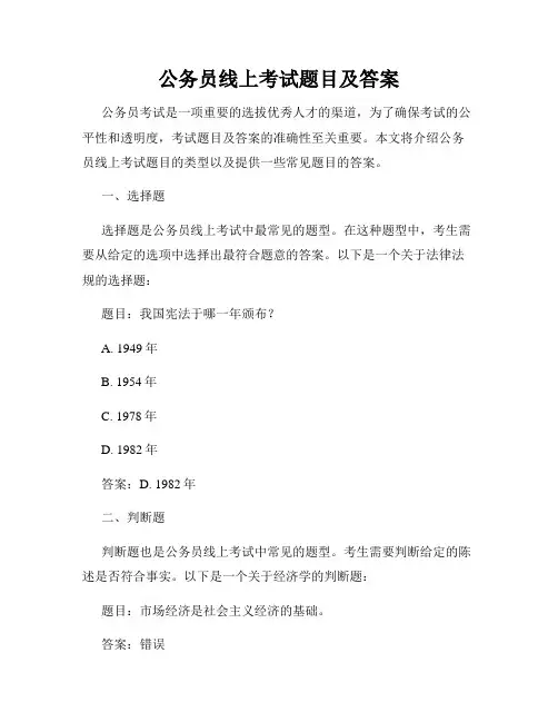 公务员线上考试题目及答案