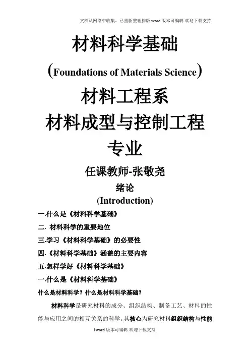 材料科学基础教案