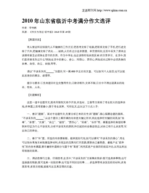 2010年山东省临沂中考满分作文选评