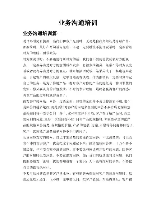 业务沟通培训