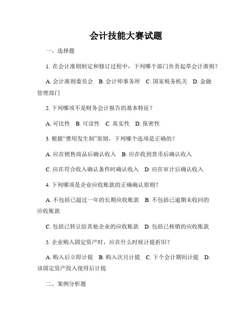 会计技能大赛试题