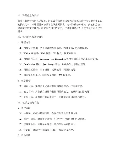 高职职业教学设计方案