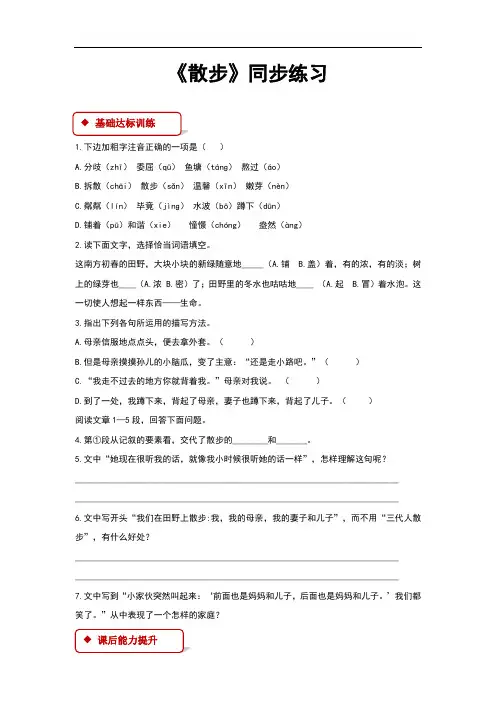 (新)部编人教版七年级语文上册第6课《散步》同步习题(含答案)
