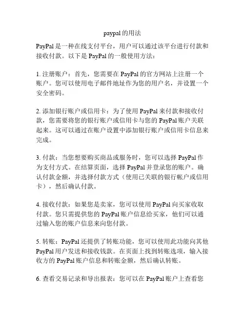paypal的用法