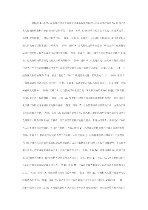行政执法考试判断题参考题库