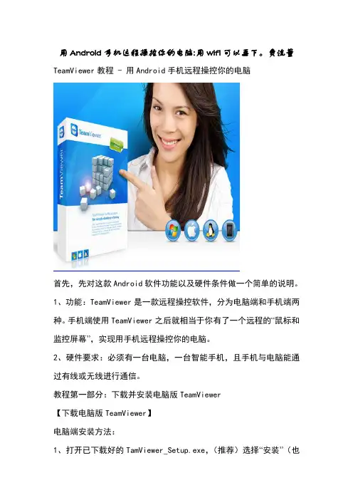 用Android手机远程操控你的电脑用wifi可以耍下。费流量