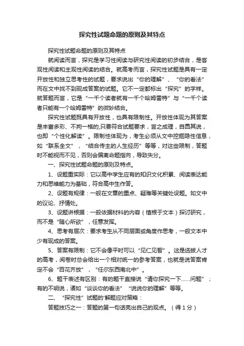 探究性试题命题的原则及其特点