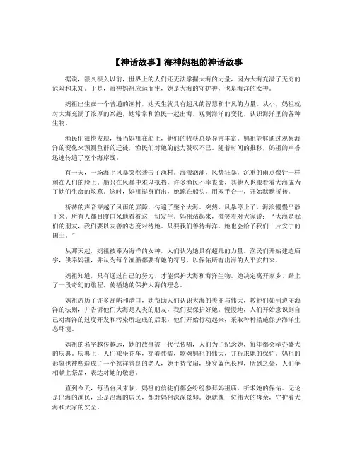 【神话故事】海神妈祖的神话故事