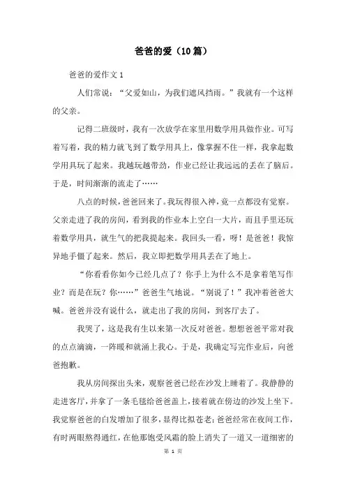 爸爸的爱(10篇)