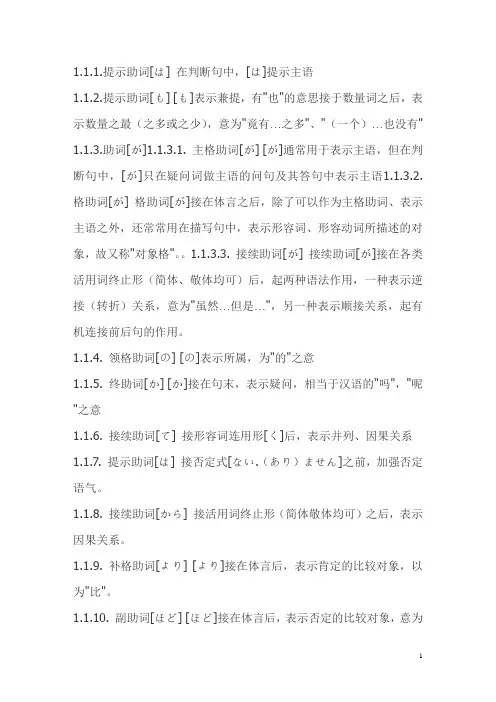 日语助词用法