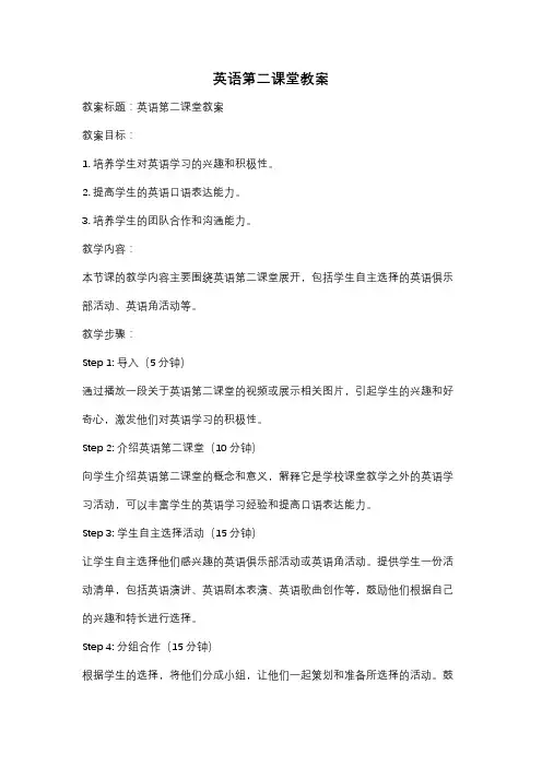 英语第二课堂教案