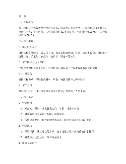 供热改水工程施工方案(3篇)