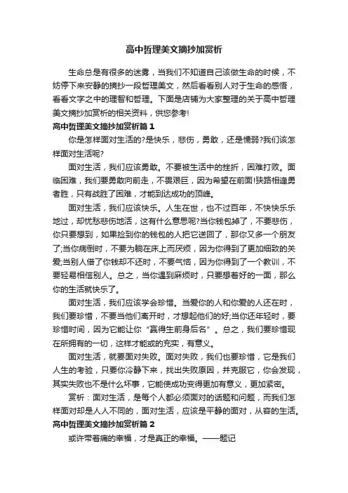 高中哲理美文摘抄加赏析