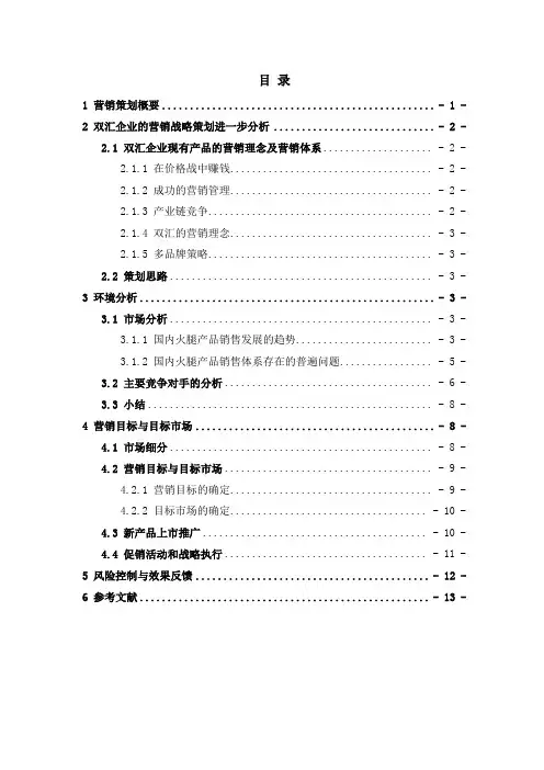 营销策划(双汇集团)