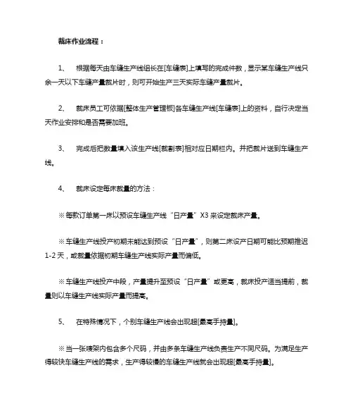 裁床培训_精品文档