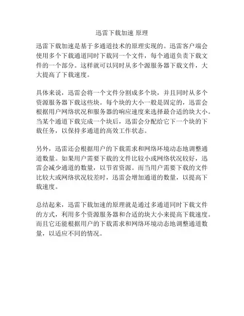 迅雷下载加速 原理
