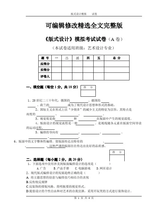 版式设计模拟试卷1精选全文完整版