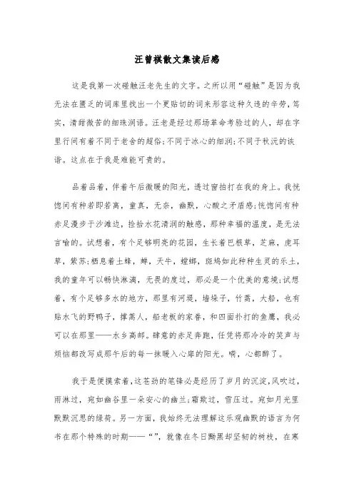 汪曾祺散文集读后感(六篇)